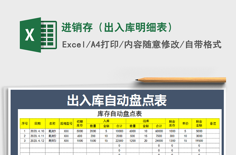 2021年進銷存(出入庫明細表)