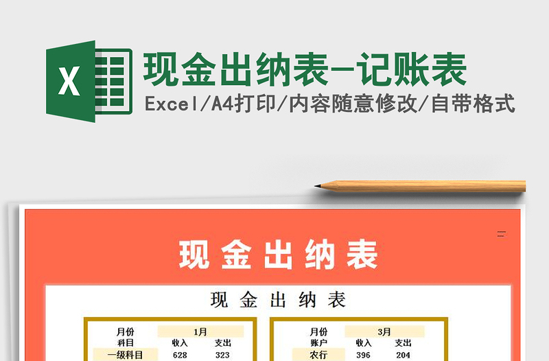 2021年现金出纳表-记账表