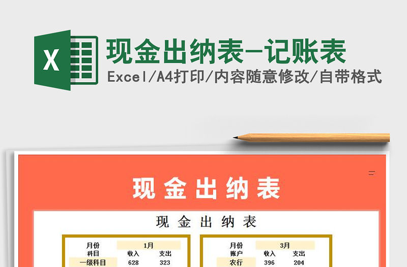2021年現(xiàn)金出納表-記賬表