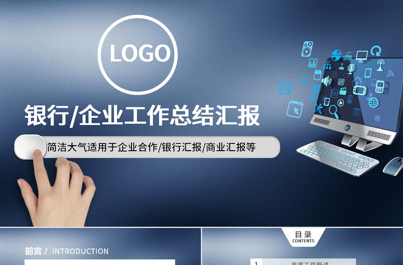 原創(chuàng)藍(lán)色年終總結(jié)新年計(jì)劃工作匯報(bào)PPT