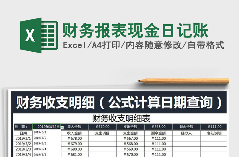 2021年财务报表现金日记账