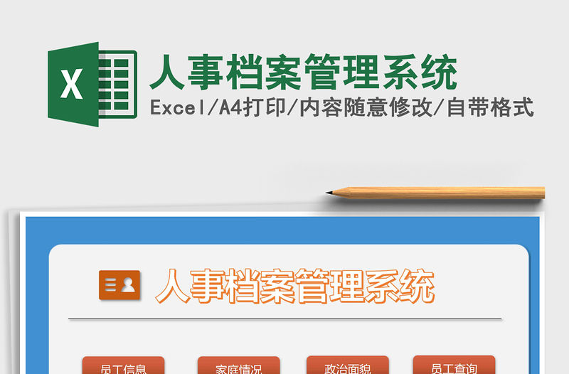 2021年人事檔案管理系統(tǒng)