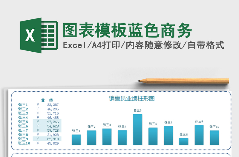 2021年图表模板蓝色商务免费下载