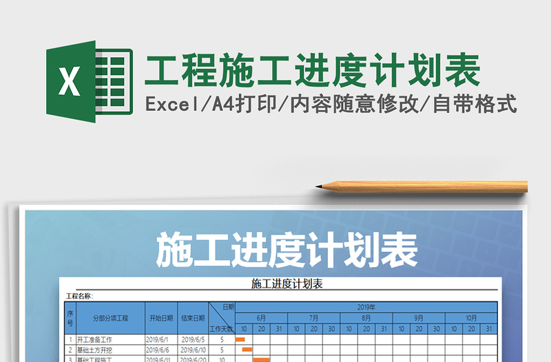 2021年工程施工进度计划表