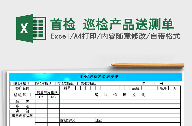 2021年首檢 巡檢產(chǎn)品送測(cè)單