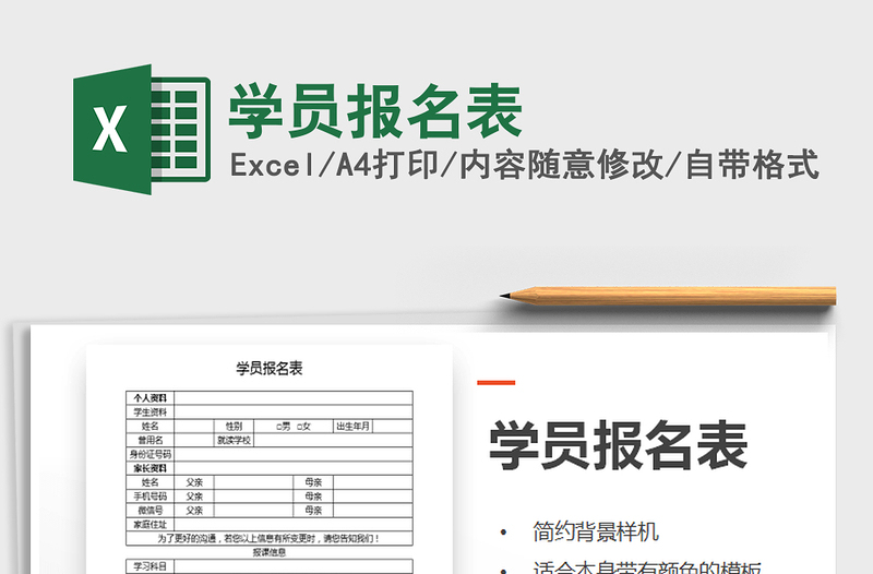 2021年學(xué)員報名表