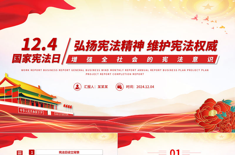 增強全社會的憲法意識PPT大氣黨政風弘揚憲法精神維護憲法權威黨課下載