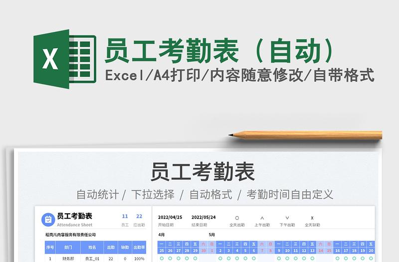 2022員工考勤表(自動)免費下載