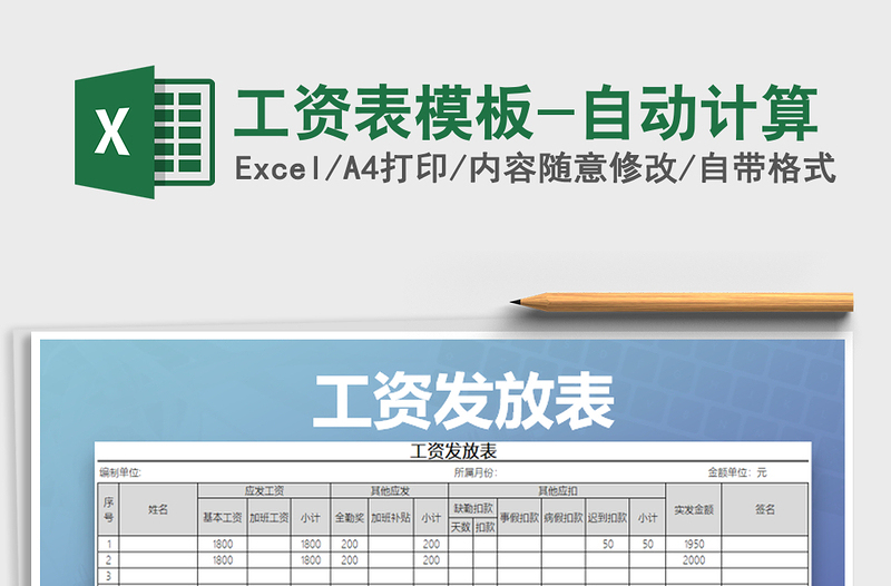 2021年工資表模板-自動(dòng)計(jì)算