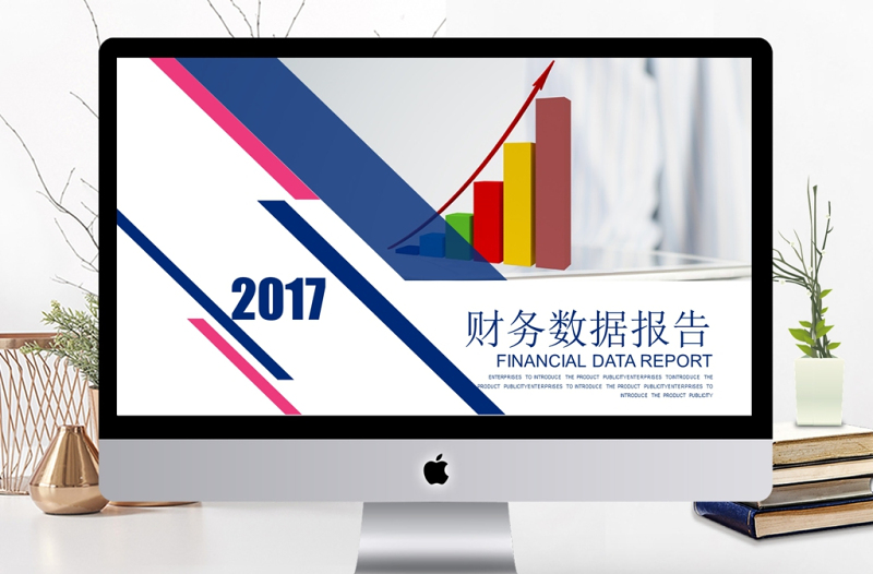 財(cái)務(wù)數(shù)據(jù)經(jīng)營分析報(bào)告會(huì)計(jì)PPT
