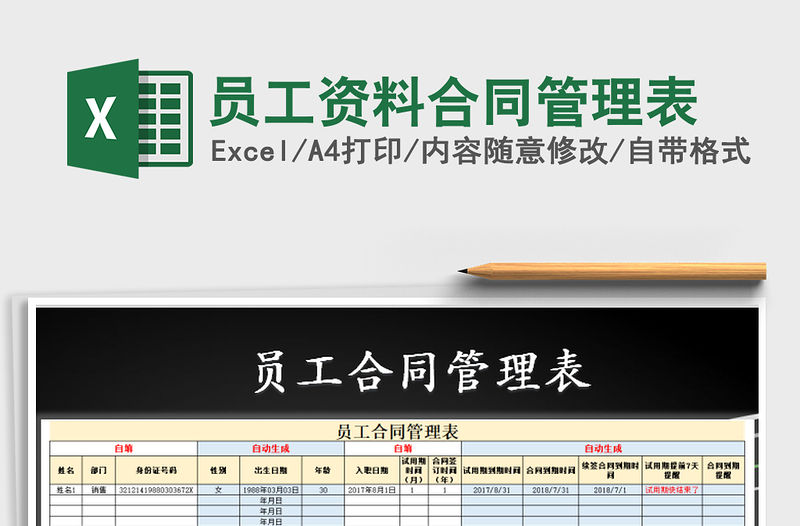 2023員工資料合同管理表免費下載
