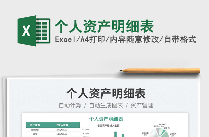 2022個人資產(chǎn)明細(xì)表免費下載