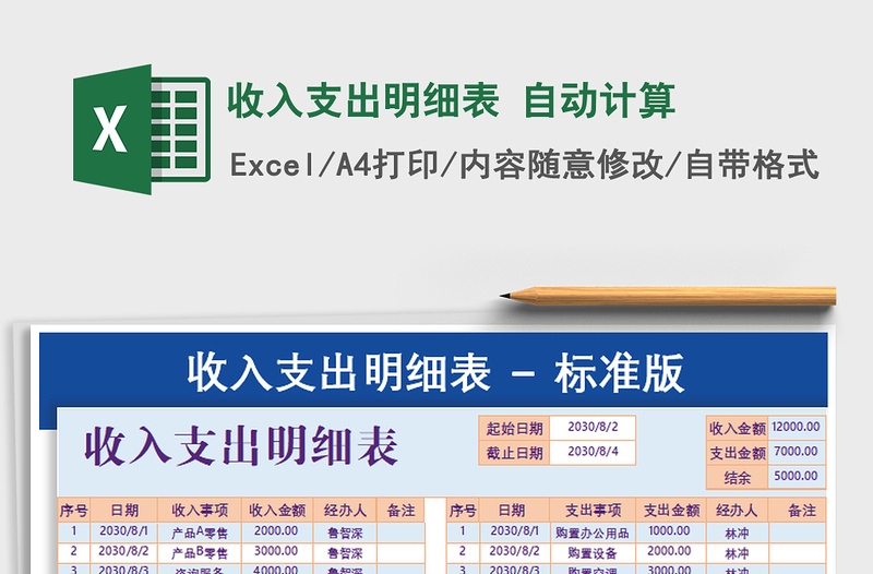 2021年收入支出明细表 自动计算