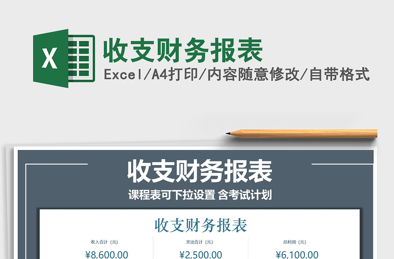 2021年收支財務(wù)報表