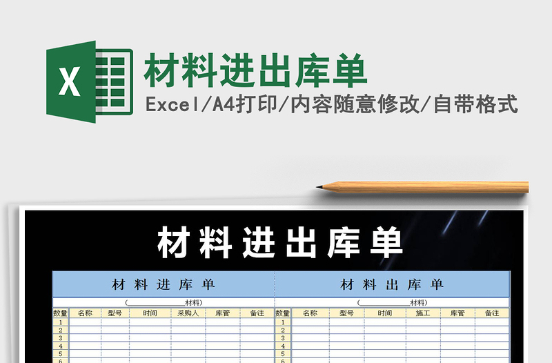 2021年材料進出庫單