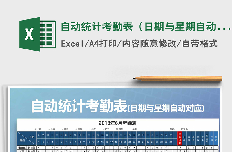 2021年自動統(tǒng)計(jì)考勤表(日期與星期自動對應(yīng))
