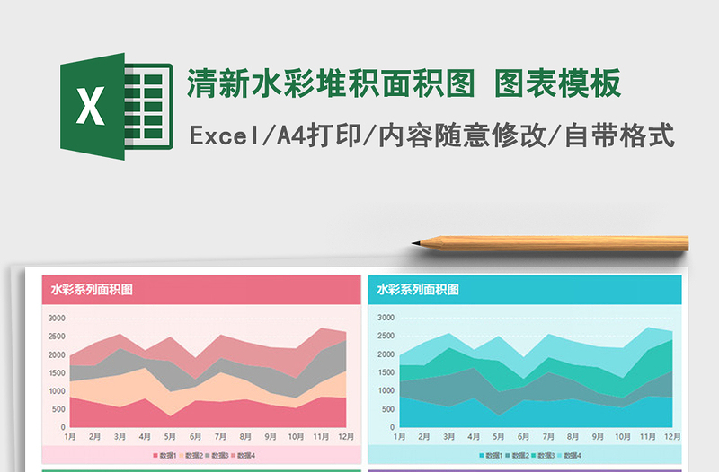 2022年清新水彩堆積面積圖 圖表模板免費下載