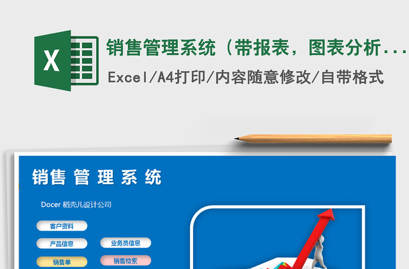 2021年銷售管理系統(tǒng)（帶報表，圖表分析）