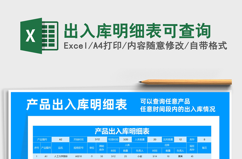 2021年出入庫(kù)明細(xì)表可查詢