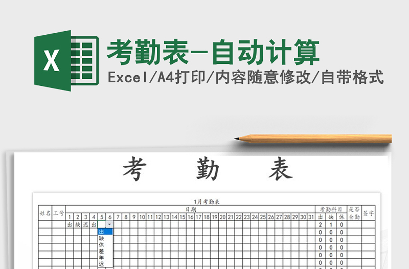 2022年考勤表-自動(dòng)計(jì)算