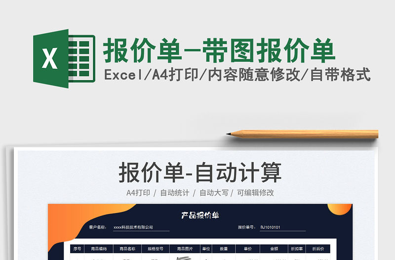 2023報價單-帶圖報價單免費下載