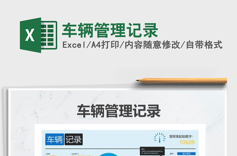 2021年車輛管理記錄