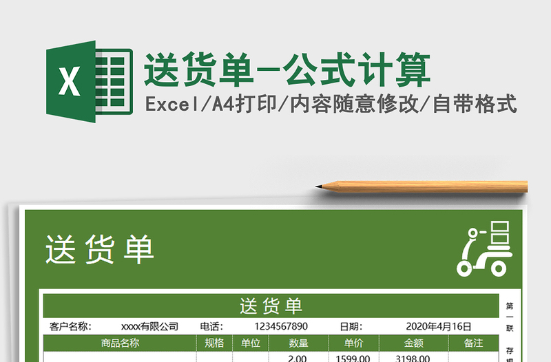 2021年送貨單-公式計(jì)算
