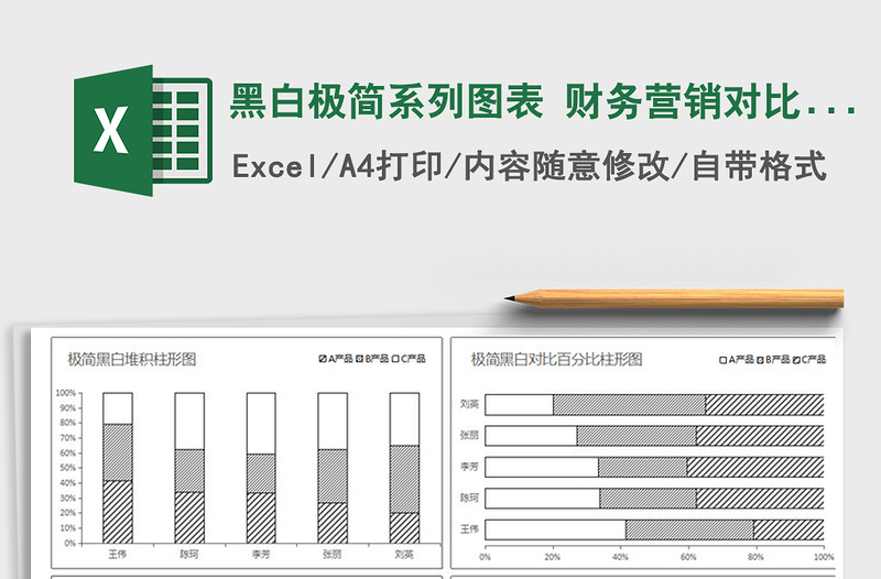 2022年黑白极简系列图表 财务营销对比趋势分析免费下载