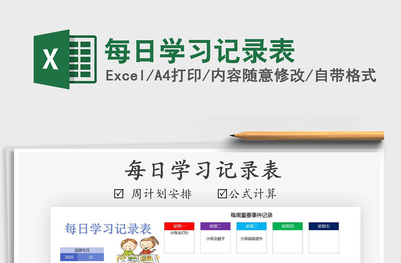 2021年每日學(xué)習(xí)記錄表