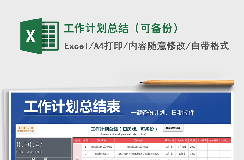 2021年工作計(jì)劃總結(jié)(可備份)