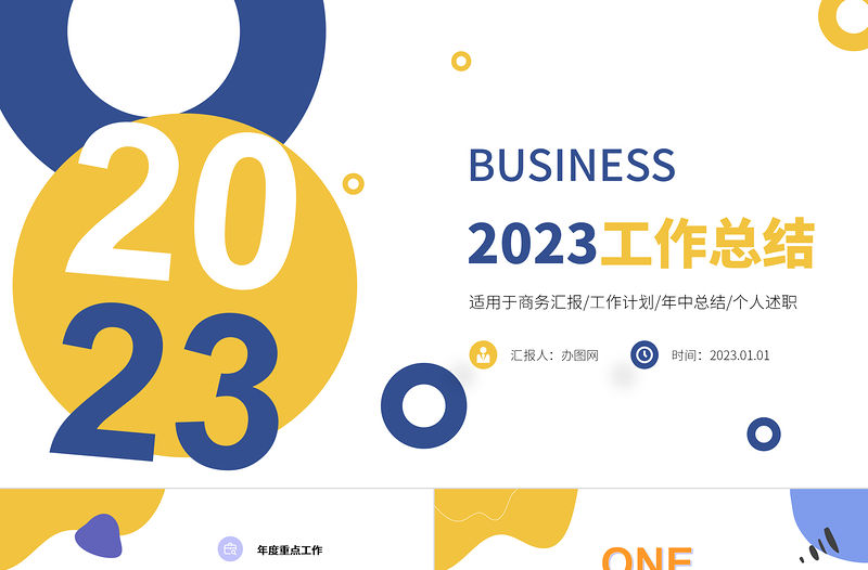 2023年工作總結計劃PPT活潑嚴謹撞色下半年工作計劃述職報告模板