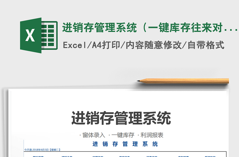 2021年進(jìn)銷存管理系統(tǒng)(一鍵庫存,往來對賬,利潤報表)