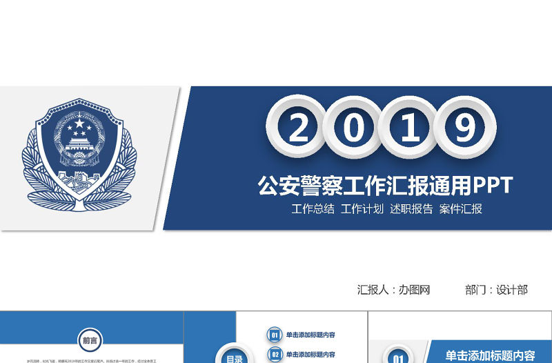 2019年藍色公安警察工作匯報PPT