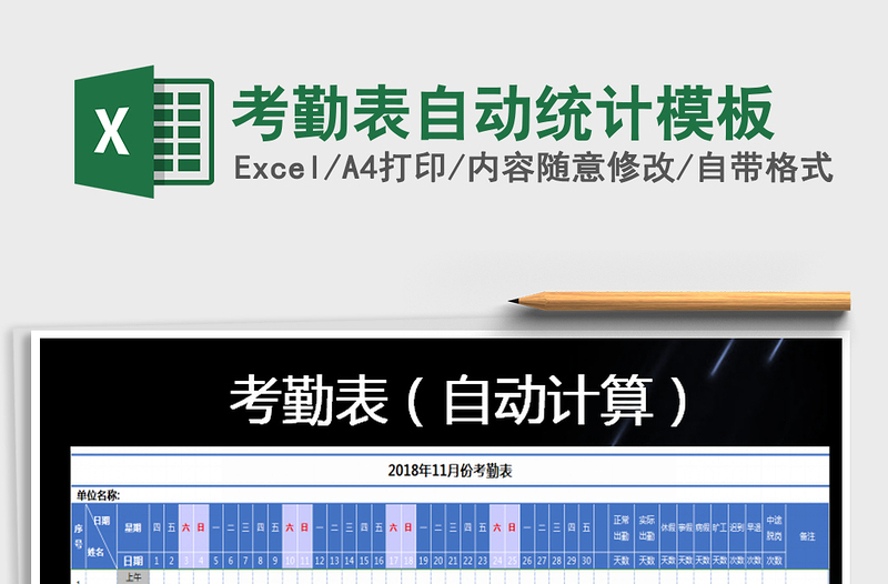 2021年考勤表自動(dòng)統(tǒng)計(jì)模板