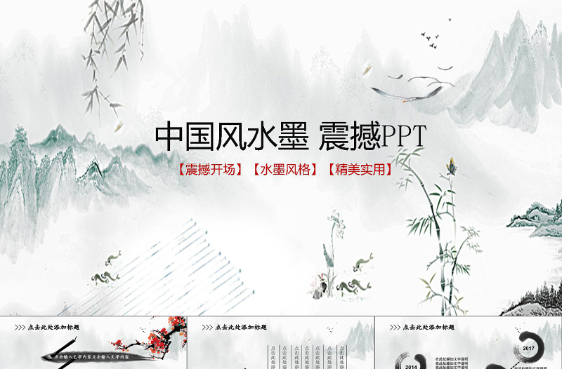 大氣中國(guó)風(fēng)幻燈片