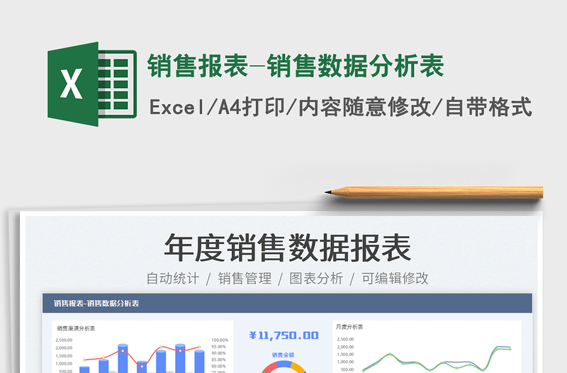2021銷售報(bào)表-銷售數(shù)據(jù)分析表免費(fèi)下載