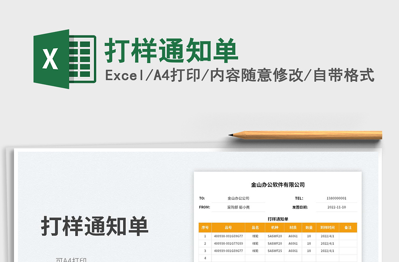 打樣通知單免費(fèi)下載