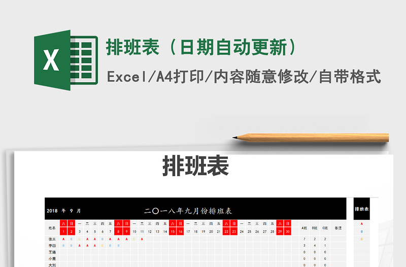 2021年排班表(日期自動更新)