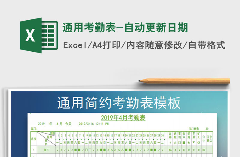 2022通用考勤表-自動更新日期免費下載