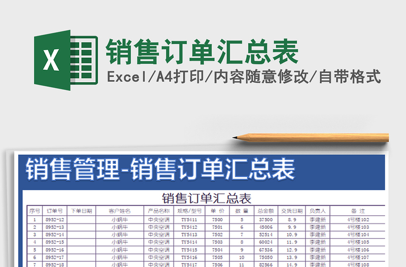 2021年销售订单汇总表