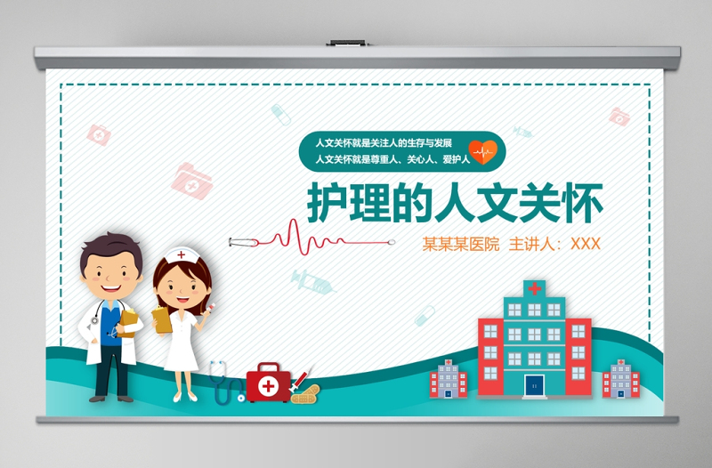 清新簡(jiǎn)約護(hù)理培訓(xùn)護(hù)理人文關(guān)懷PPT