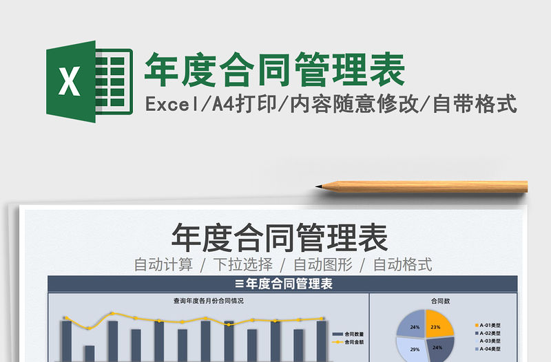 2022年度合同管理表免費下載