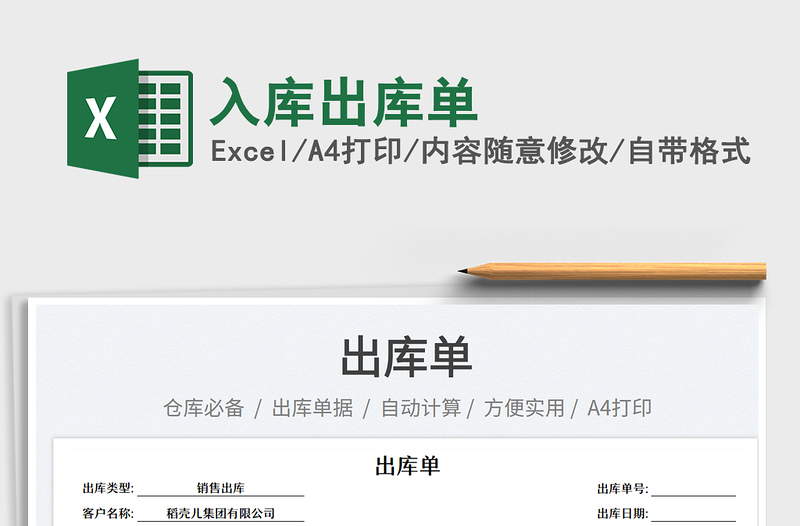 2023入庫出庫單免費下載