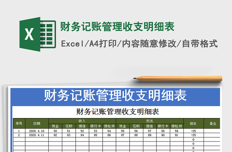 2021年财务记账管理收支明细表