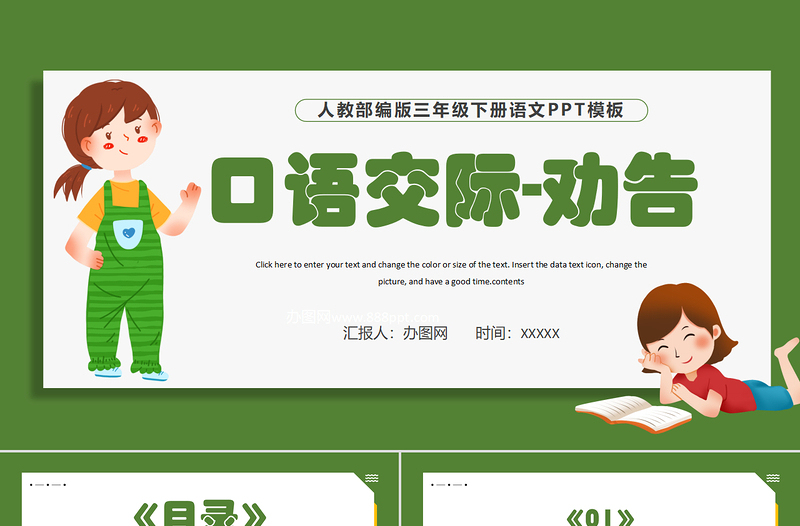2022勸告PPT口語(yǔ)交際小學(xué)三年級(jí)語(yǔ)文下冊(cè)部編人教版教學(xué)課件