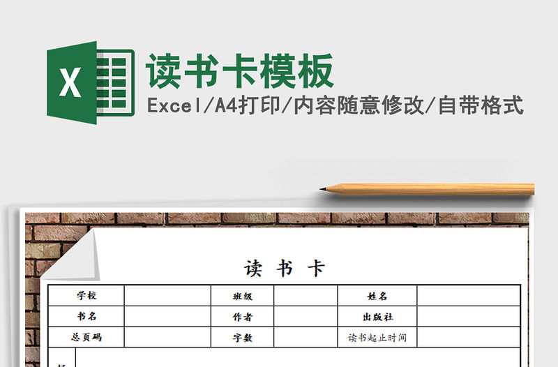 2021年讀書卡模板