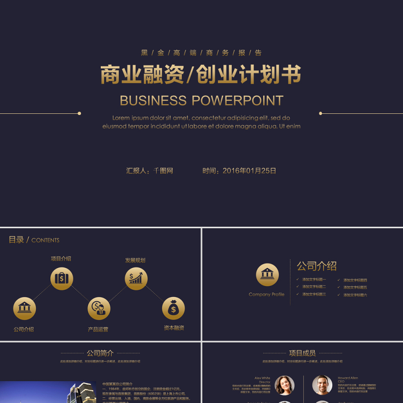 框架完整大气黑金商业策划书创业计划书PPT 框架完整大气黑金商业策划书创业计划书PPT