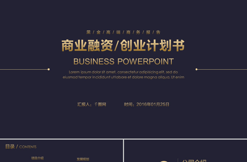 框架完整大氣黑金商業(yè)策劃書創(chuàng)業(yè)計劃書PPT