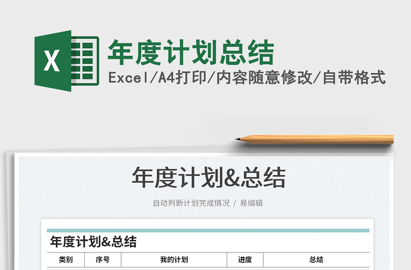 2021年度計(jì)劃總結(jié)免費(fèi)下載