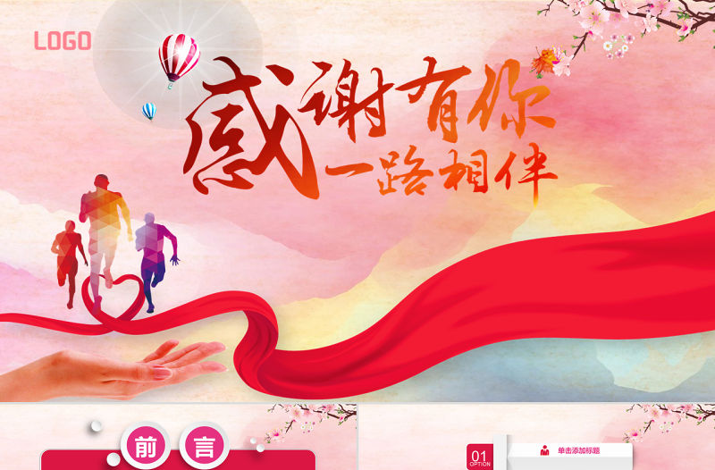 感謝有你感恩節感謝有您動態PPT